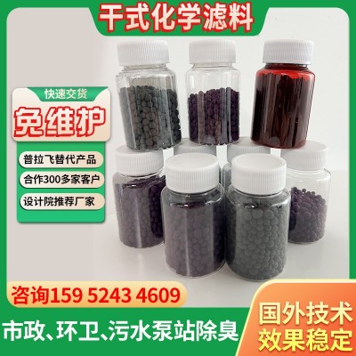 工廠工業(yè)泵站臭氣廢氣處理干式化學(xué)濾料凈化空氣除臭率高經(jīng)久耐用