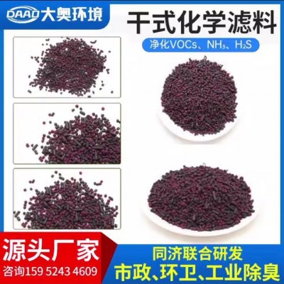 源頭廠家干式化學(xué)濾料解決惡臭氣體異味除臭除污可去氣態(tài)污染物