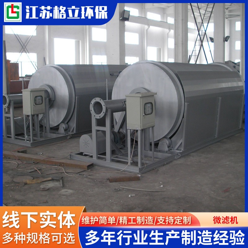 微濾機污水處理精密轉鼓過濾器固液分離污水凈化設備滾筒式微濾機