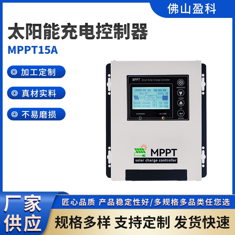 新款白色MPPT15A太陽能充電控制器 性能卓越控制板智能充電控制器