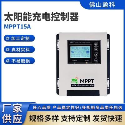 新款白色MPPT15A太陽能充電控制器 性能卓越控制板智能充電控制器