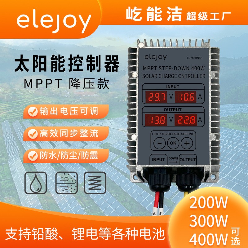 MPPT太陽能充電控制器10-30V電壓可調帶顯示光伏磷酸 鐵鋰電池降壓