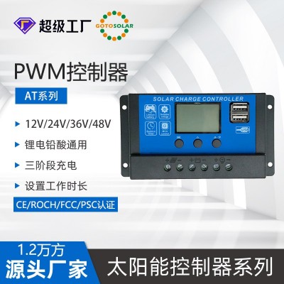晟陽跨境PWM太陽能控制器10A20A30A60ALED太陽能路燈充放電控制器