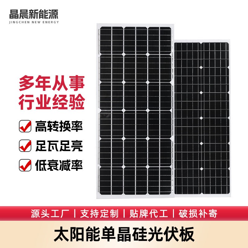 定制單晶板太陽能硅光伏板18W-50W太陽板加工光伏板 家用單晶板