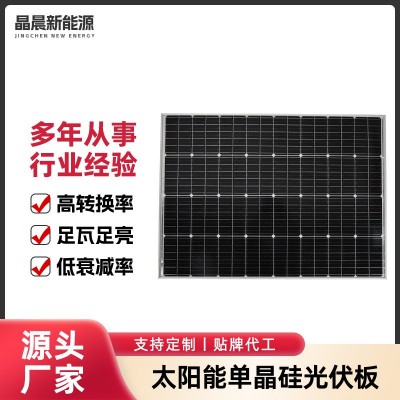 太陽能單晶硅光伏板太陽能電池板路燈家庭工程工業供電廠家直供