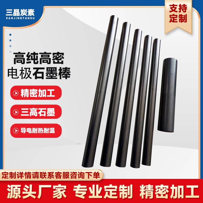 高純中粗石墨棒碳棒電極導(dǎo)電電解電鍍實(shí)驗(yàn)石墨電極電極石 墨轉(zhuǎn)子