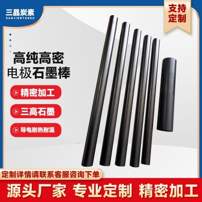 高純中粗石墨棒碳棒電極導(dǎo)電電解電鍍實(shí)驗(yàn)石墨電極電極石 墨轉(zhuǎn)子