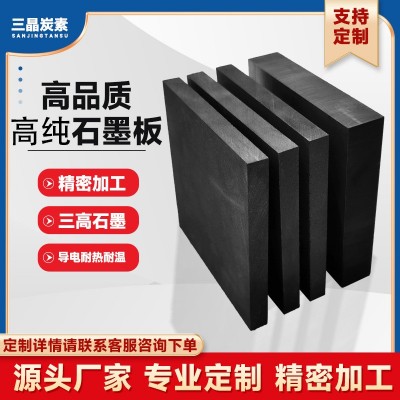 高純石墨板石墨片石墨塊石墨環(huán) 導(dǎo)熱導(dǎo)電 可加工定制 廠家直銷