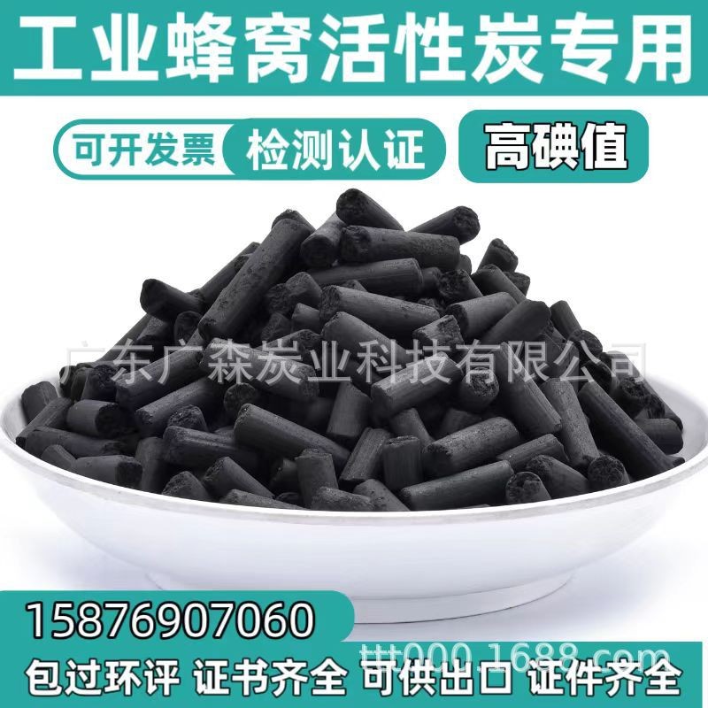 柱狀活性炭工業(yè)脫硫廢氣處理污水廢水凈化木質(zhì)煤質(zhì)顆粒柱狀炭批發(fā)