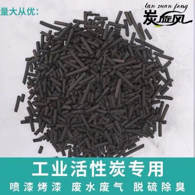 柱狀活性炭工業污水廢氣處理用脫硫脫硝柱狀顆粒活性碳