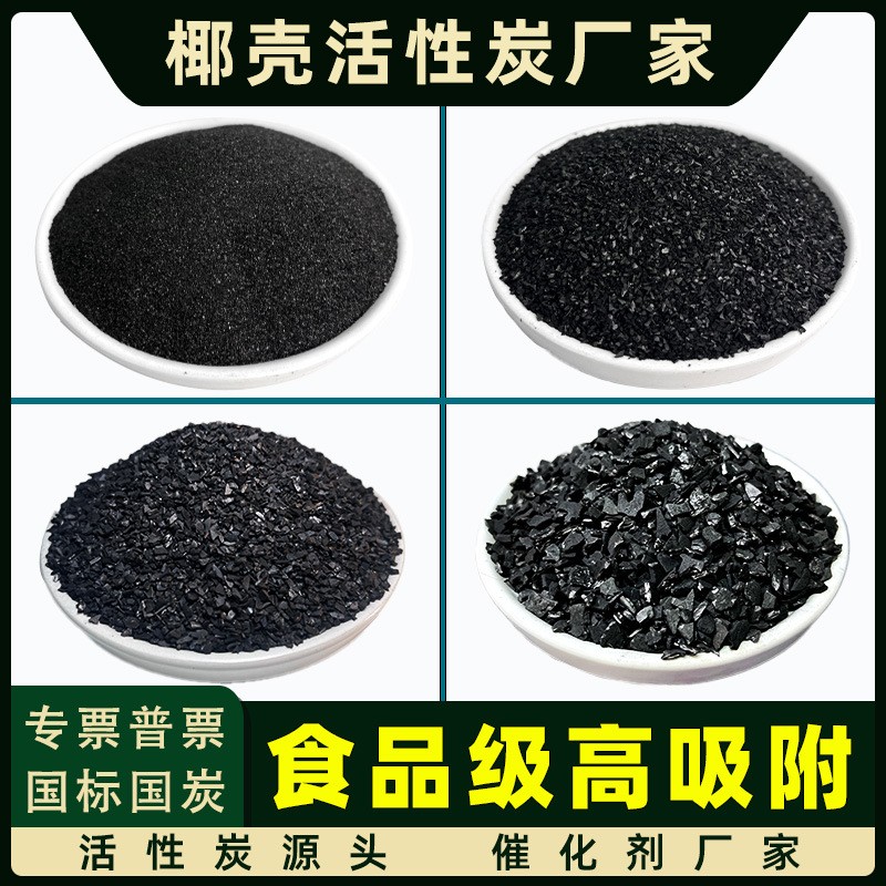 高碘值1200mg/g飲用水過(guò)濾自來(lái)水凈化食品級(jí)凈水除異味椰殼活性炭