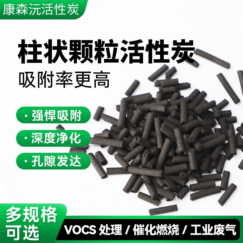 柱狀顆?；钚蕴抗I污水廢氣處理噴漆房vocs吸附煙氣凈化脫硫脫硝