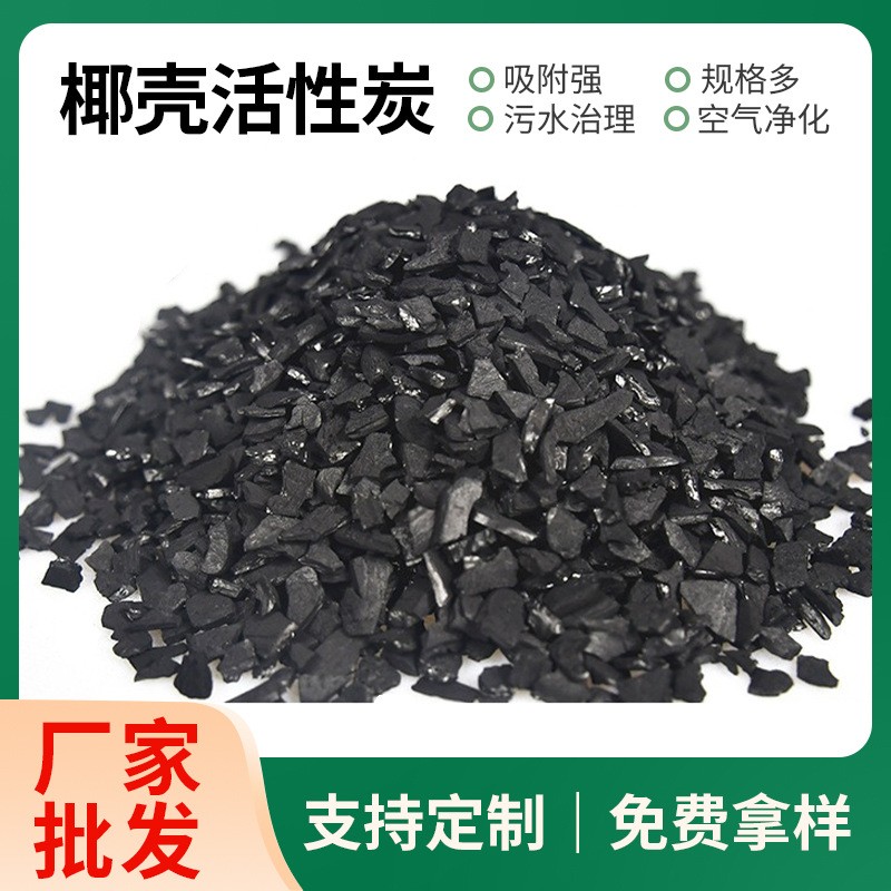 吸附劑廠家現貨 污水處理空氣凈化凈水濾芯 高碘值顆粒椰殼活性炭