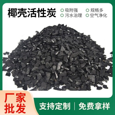 吸附劑廠家現貨 污水處理空氣凈化凈水濾芯 高碘值顆粒椰殼活性炭