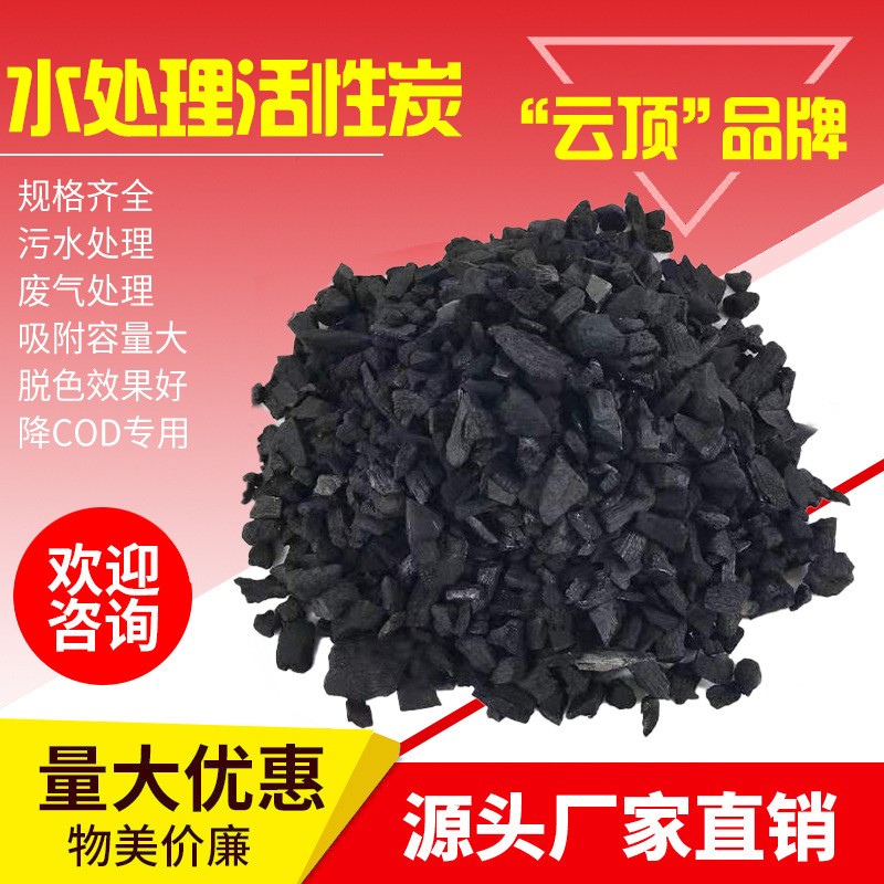 椰殼活性炭廠家生產黃金提煉凈水濾芯水處理吸附劑空氣凈化活性炭