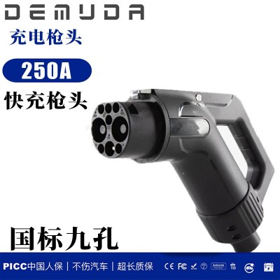 新能源電動汽車GB/T充電槍頭直流快充大功率九孔150A/200A充電槍