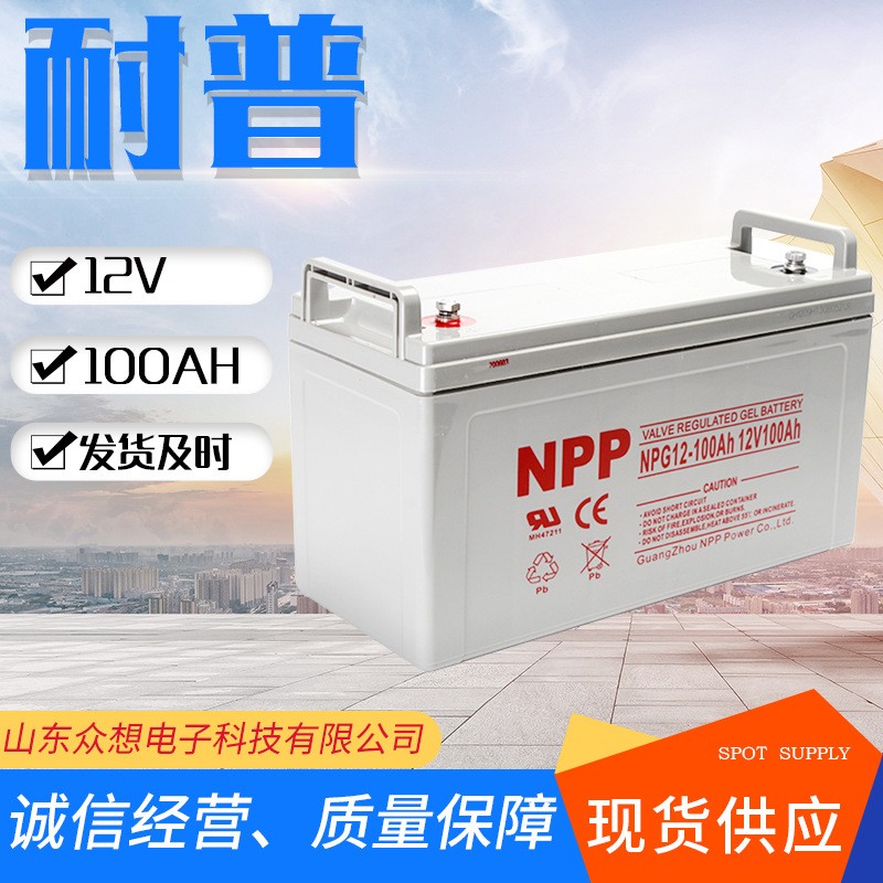 NPP耐普蓄電池12v100ah機房UPSEPS直流屏NPG12-100太陽能 膠體電池