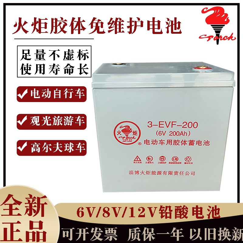 火炬電池免維護電動車觀光車高爾夫球車膠體電池小金剛搬運車電瓶