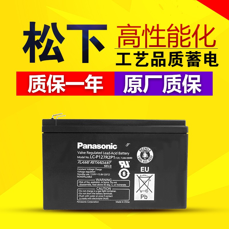 Panasonic松下蓄電池LC-RA127R2T1 12V7AH 密封式閥控 鉛酸免維護(hù)