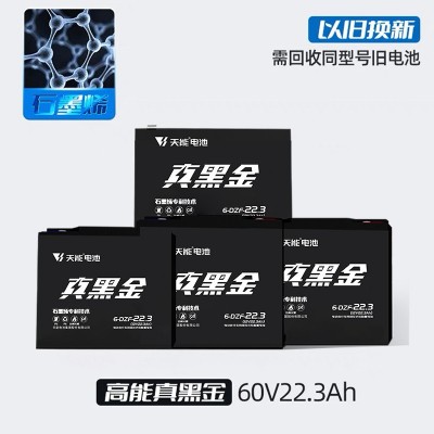 天能電池真黑金48V60V72V電動車電瓶車電瓶石墨烯鉛酸蓄電池