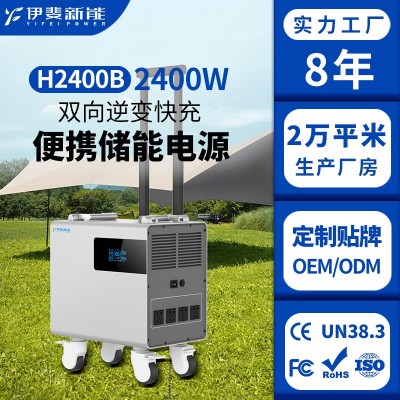 廠家定制2400W大容量太陽(yáng)能戶外儲(chǔ)能移動(dòng)電源 220v夜市擺攤應(yīng)急