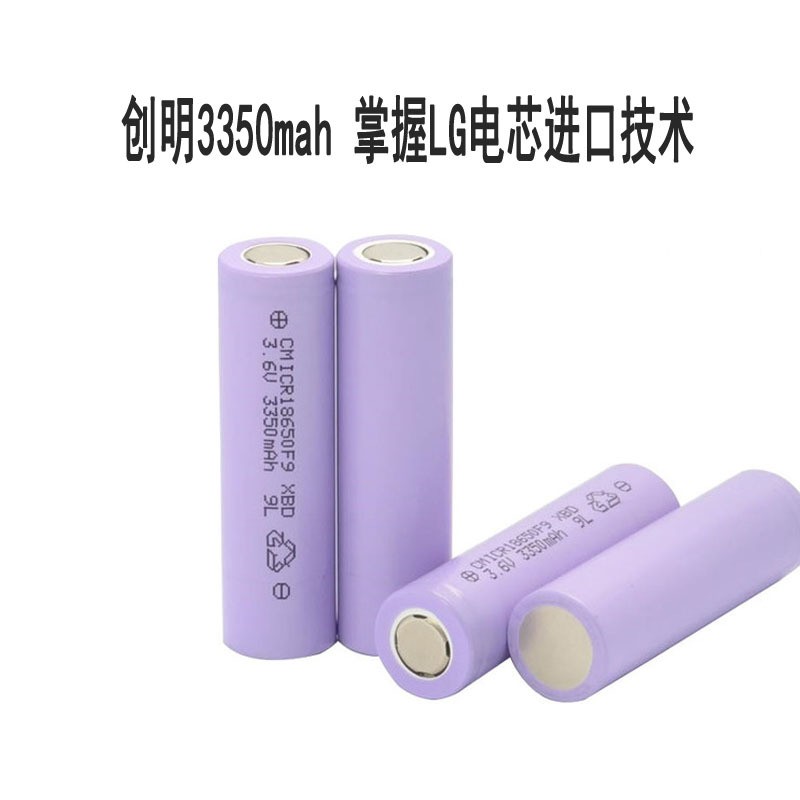 18650鋰電池3350mah3.7V創明比克可充電鋰電池大容量露營燈電池