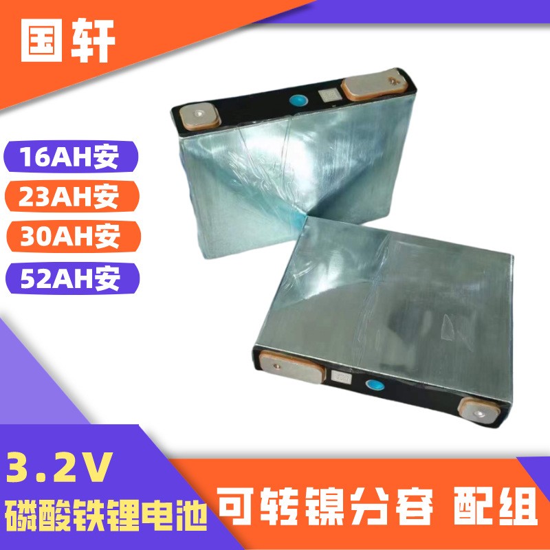 國軒大單體鋁殼磷酸鐵鋰電池30Ah50Ah電芯太陽能儲能路燈電池25安
