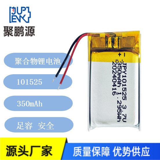 廠家直銷 101525/350mAh 聚合物鋰電池 藍(lán)牙耳機 MP3/MP4播放器