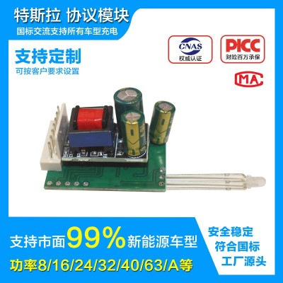 特斯拉國產(chǎn)通用新能源國標(biāo)交流充電協(xié)議模塊功率8/16/24/32/40/63