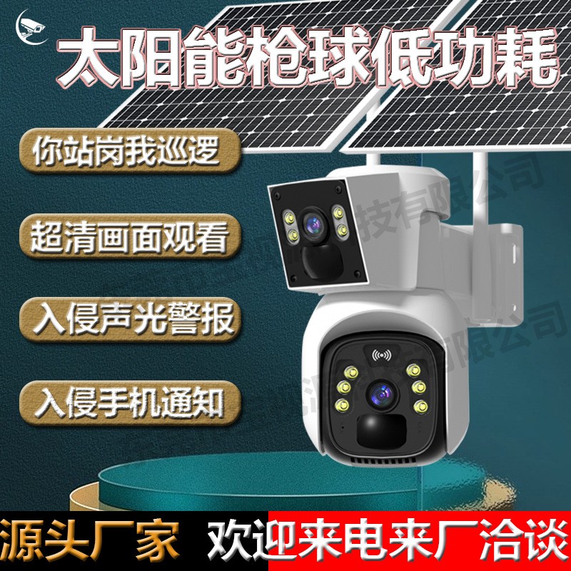 室外無網(wǎng)無電太陽能監(jiān)控遠(yuǎn)程手機(jī)夜視高清全套雙目監(jiān)控?cái)z像頭