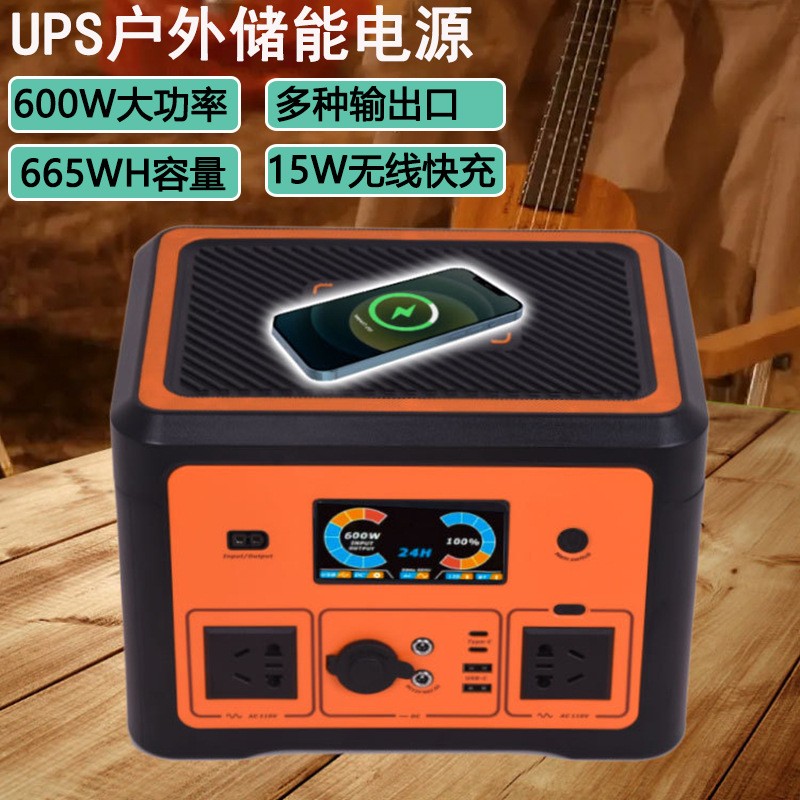 600W戶外儲能電源UPS不間斷電源自駕游露營便攜式擺攤應急備用電