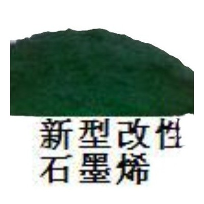 生物質石墨烯超級電池專用新材料 石墨烯 世易牌 石墨烯 碳基材料