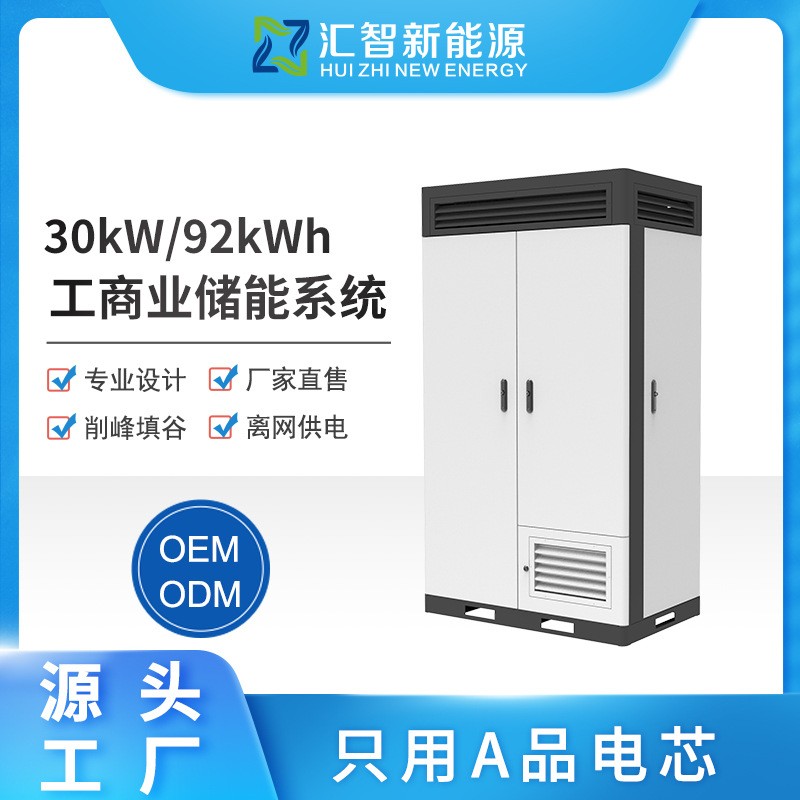 工商業儲能系統鋰電池儲能系統戶外柜儲能系統電站削峰填谷儲能柜