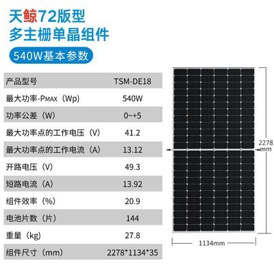 天合隆基晶科545w555w580w全新A級單晶太陽能電池板并網(wǎng)光伏發(fā)電