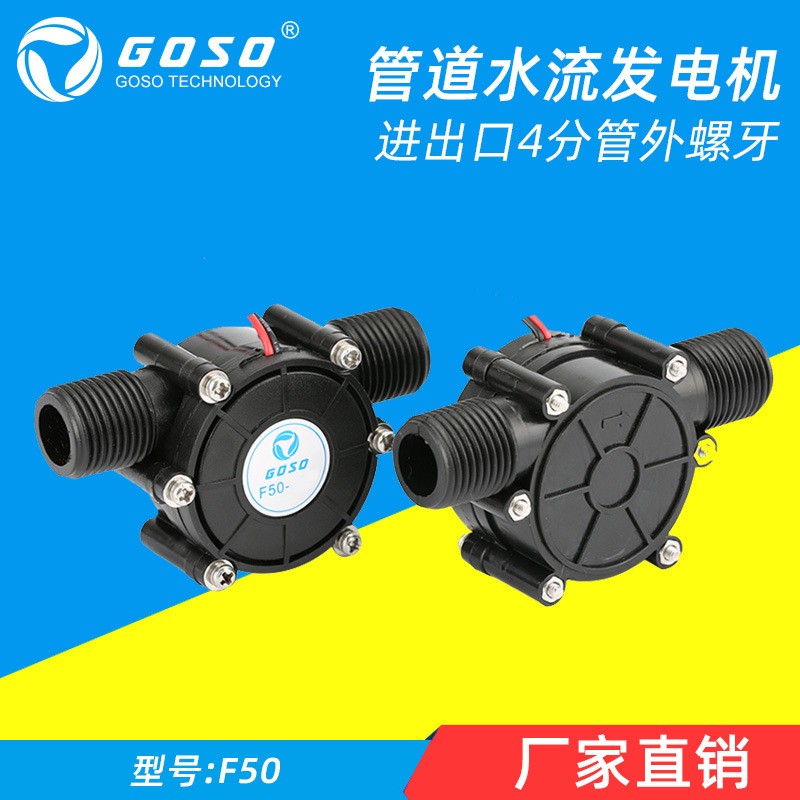 12V穩壓直流發電機微型水力發電機大功率水流發電水龍頭管道發電