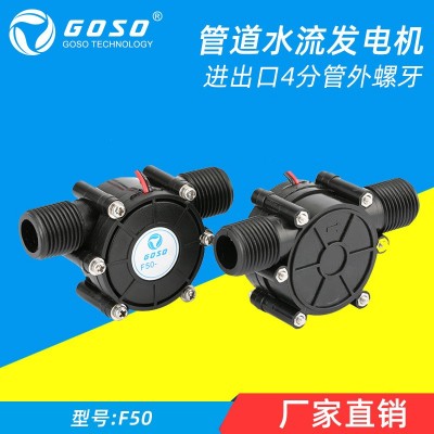 12V穩壓直流發電機微型水力發電機大功率水流發電水龍頭管道發電