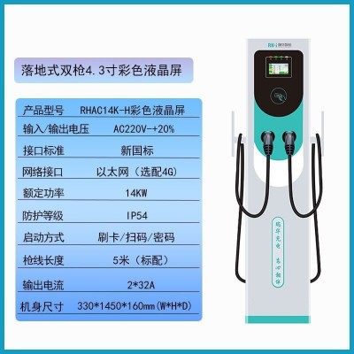 定制汽車(chē)充電樁落地式交流充電樁7/14KW國(guó)標(biāo)通用7孔慢充充電樁