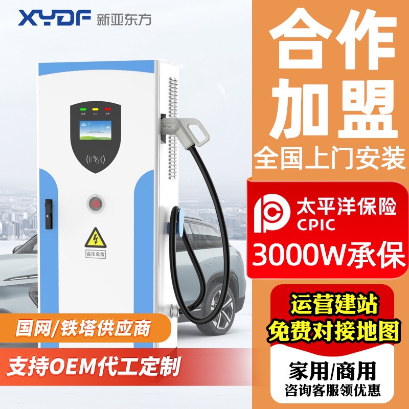 商用直流充電樁120KW新能源電動汽車三相電國標9孔20-60kw快充樁