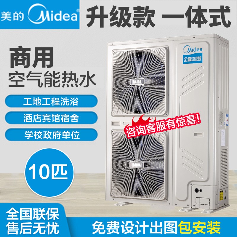 美的空氣能熱水器 工廠酒店學(xué)校宿舍洗熱水澡大匹數(shù)設(shè)備全國(guó)直供