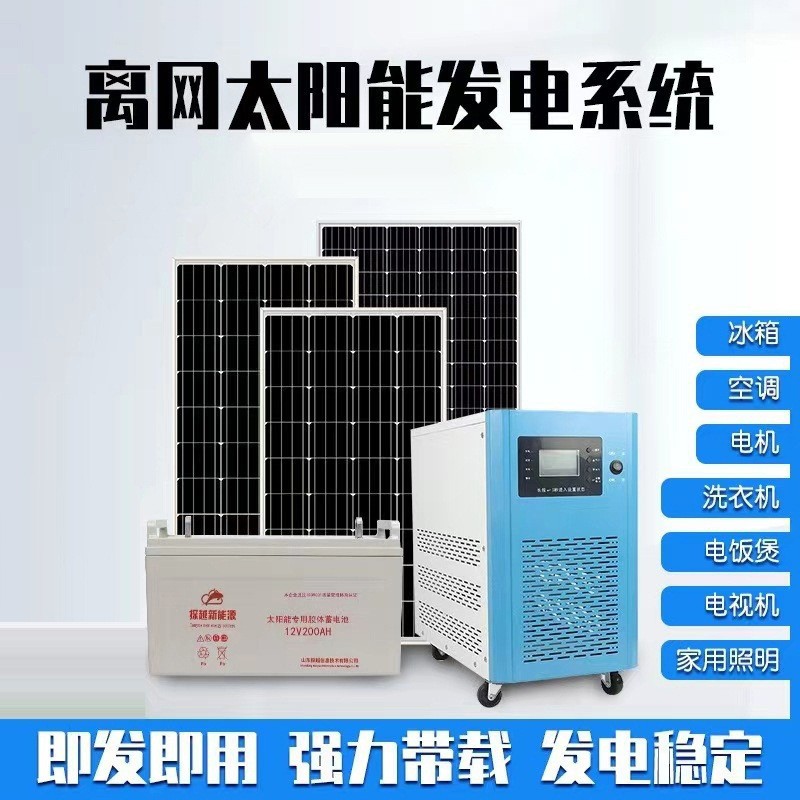 定制2000w太陽能離網供電系統太陽能板戶外空調太陽能光伏發電板