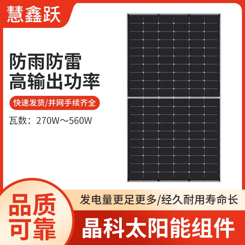 晶科270W～560W拆卸太陽能板單晶硅新能源光伏組件太陽能電池板
