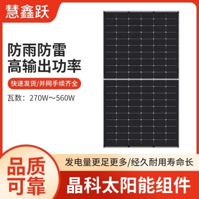 晶科270W～560W拆卸太陽能板單晶硅新能源光伏組件太陽能電池板