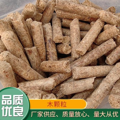 廠家供應生物顆粒燃燒木顆粒工廠鍋爐用無煙木質顆粒灰份低無雜質