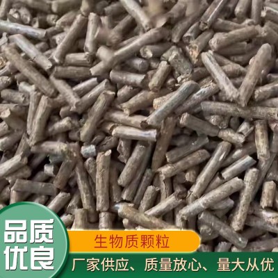 廠家供應 生物質顆粒 無煙不結焦燃燒顆粒 保質保量生物顆粒燃料