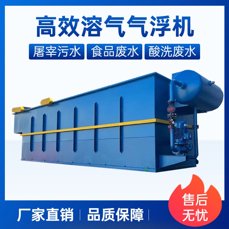 平流式氣浮機污水處理設備養(yǎng)殖屠宰塑料食品豆制品一體化氣浮機