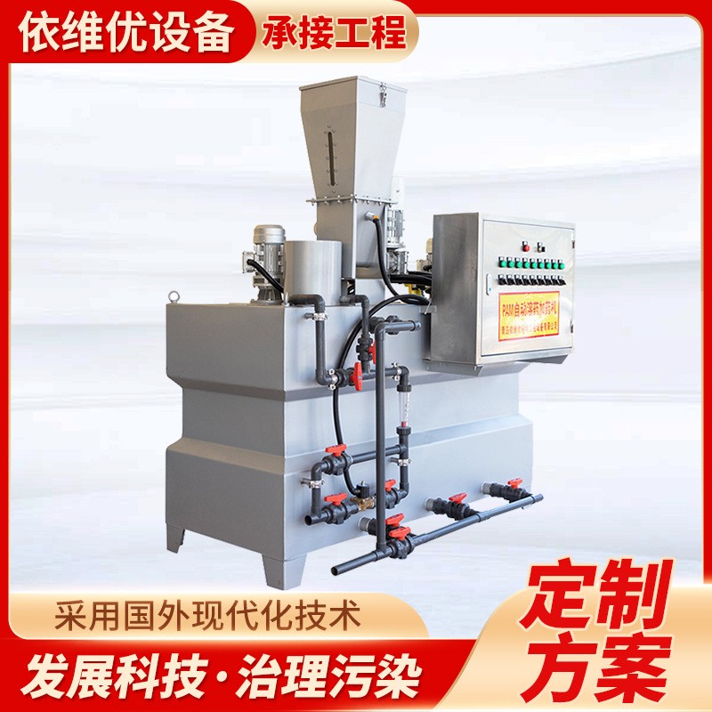 PAM絮凝劑自動(dòng)溶藥加藥機(jī) 污泥脫水循環(huán)系統(tǒng)水處理全自動(dòng)加藥設(shè)備