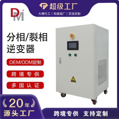 30kw50kw兩相逆變器太陽能光伏裂相離網(wǎng)逆變器光伏控制逆變一體機