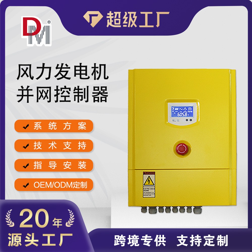 并網(wǎng)風光互補控制器3KW5KW風力發(fā)電機并網(wǎng)控制器逆變器單相三相