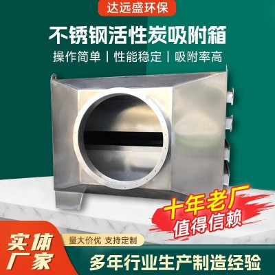 不銹鋼活性炭吸附箱工業廢氣凈化器活性炭環保箱干式過濾箱廠批發