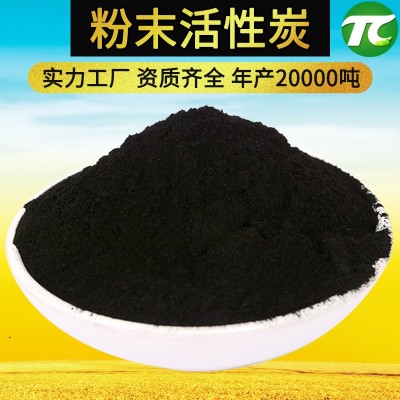 工業污水處理脫色活性炭電廠垃圾焚燒高亞藍木質粉末活性炭200目